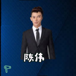 陈伟