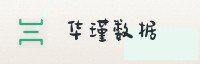 合作伙伴