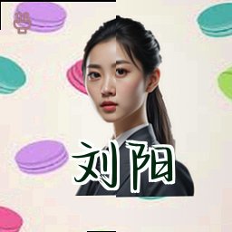 刘阳
